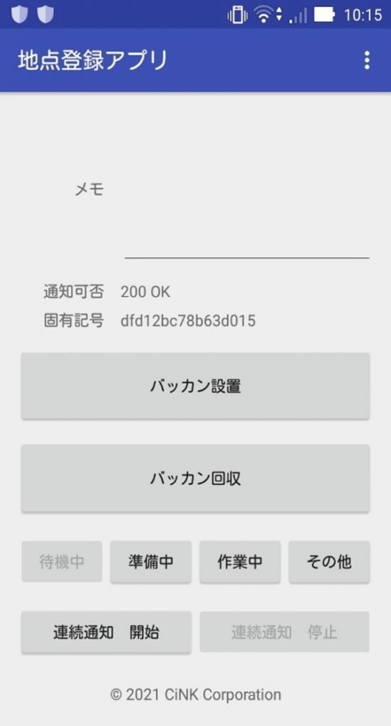 位置情報アプリ