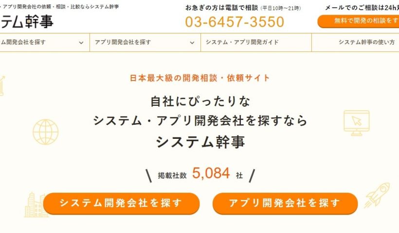 システム幹事