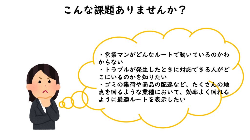 こんな課題ありませんか?