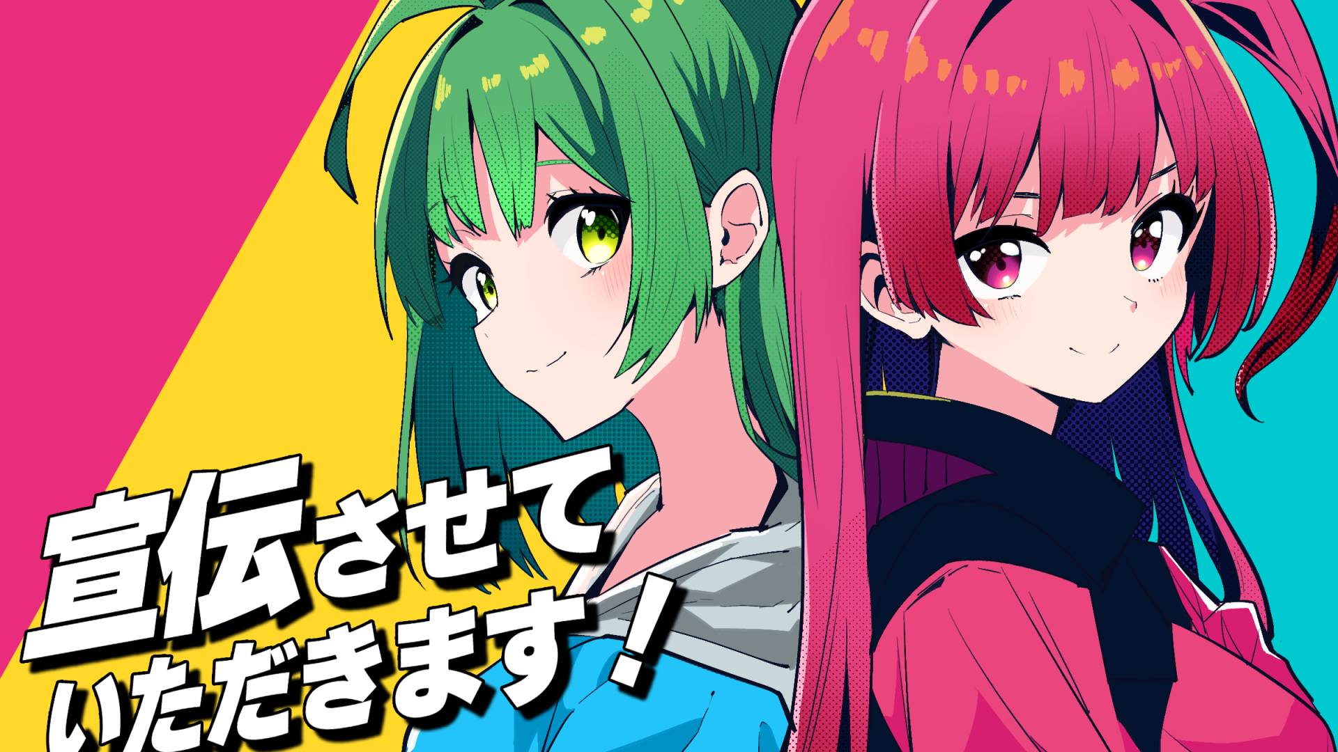 宣伝させていただきます！